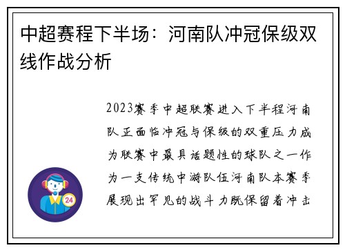 中超赛程下半场：河南队冲冠保级双线作战分析