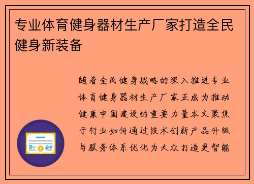 专业体育健身器材生产厂家打造全民健身新装备