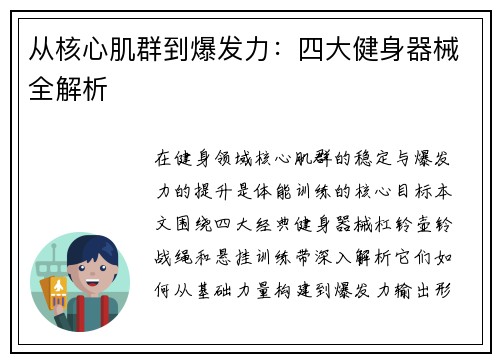 从核心肌群到爆发力：四大健身器械全解析