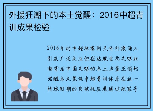 外援狂潮下的本土觉醒：2016中超青训成果检验