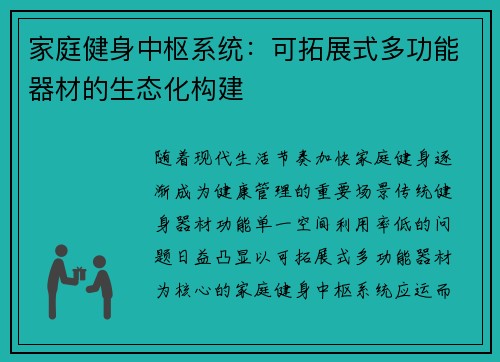 家庭健身中枢系统：可拓展式多功能器材的生态化构建