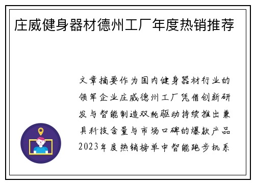 庄威健身器材德州工厂年度热销推荐