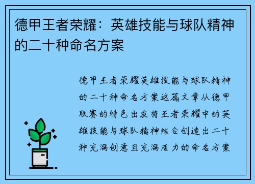 德甲王者荣耀：英雄技能与球队精神的二十种命名方案