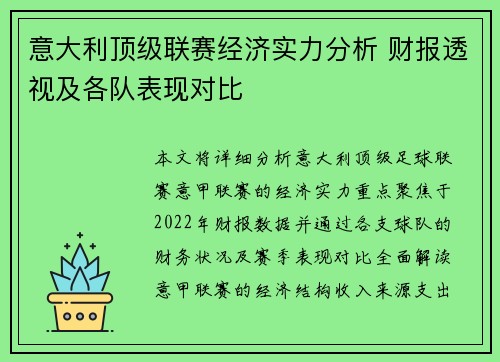 意大利顶级联赛经济实力分析 财报透视及各队表现对比