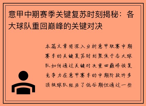 意甲中期赛季关键复苏时刻揭秘：各大球队重回巅峰的关键对决