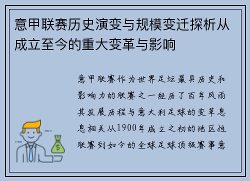 意甲联赛历史演变与规模变迁探析从成立至今的重大变革与影响