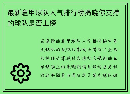 最新意甲球队人气排行榜揭晓你支持的球队是否上榜