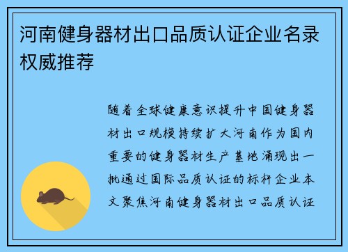 河南健身器材出口品质认证企业名录权威推荐