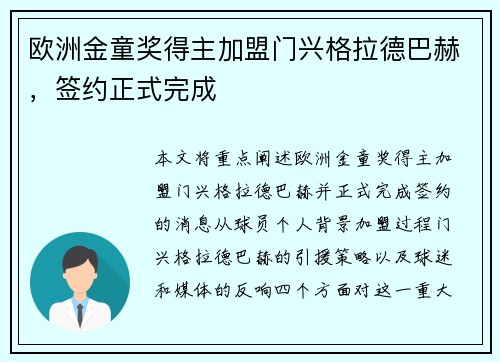 欧洲金童奖得主加盟门兴格拉德巴赫，签约正式完成