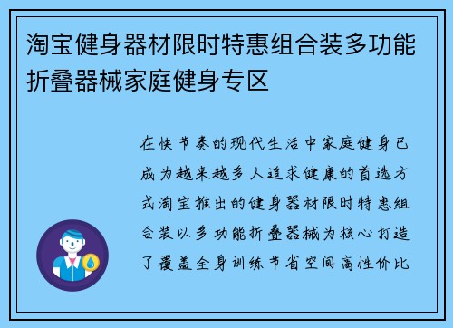 淘宝健身器材限时特惠组合装多功能折叠器械家庭健身专区